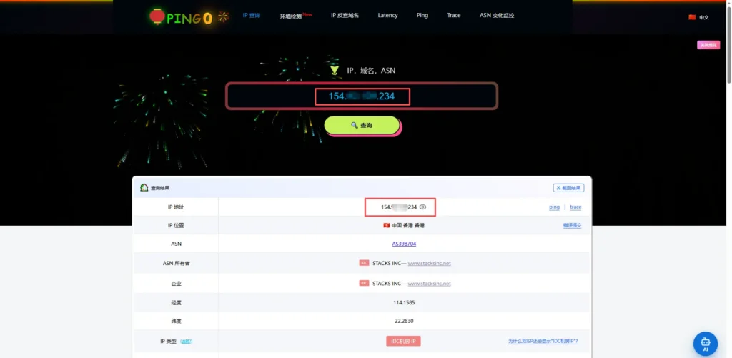 ping0.cc查询IP地址