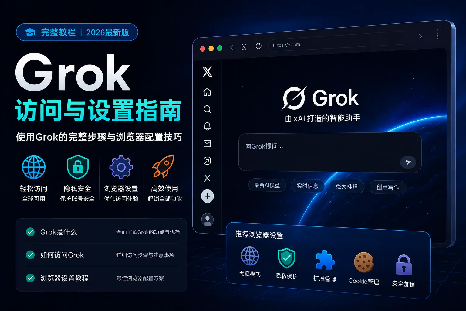 国内如何安全访问海外AI工具？教你一键配置Grok与ChatGPT运行环境